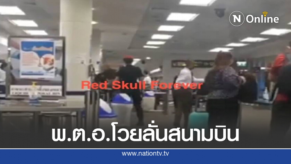 แชร์ว่อนโซเชียล พ.ต.อ.กร่างใส่เจ้าหน้าที่ รปภ.สนามบิน แชร์ว่อนโซเชียล พ.ต.อ.กร่างใส่เจ้าหน้าที่ รปภ.สนามบิน