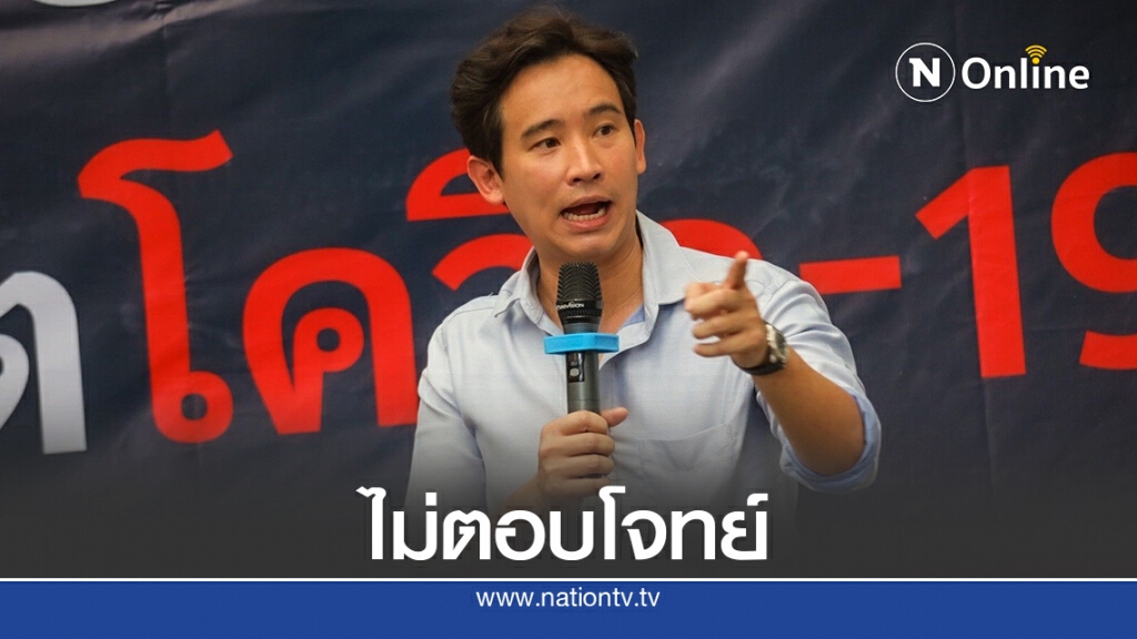 "ก้าวไกล" อัดรบ.งบ 64 ไม่ตอบสนองวิกฤต "ก้าวไกล" อัดรบ.งบ 64 ไม่ตอบสนองวิกฤต