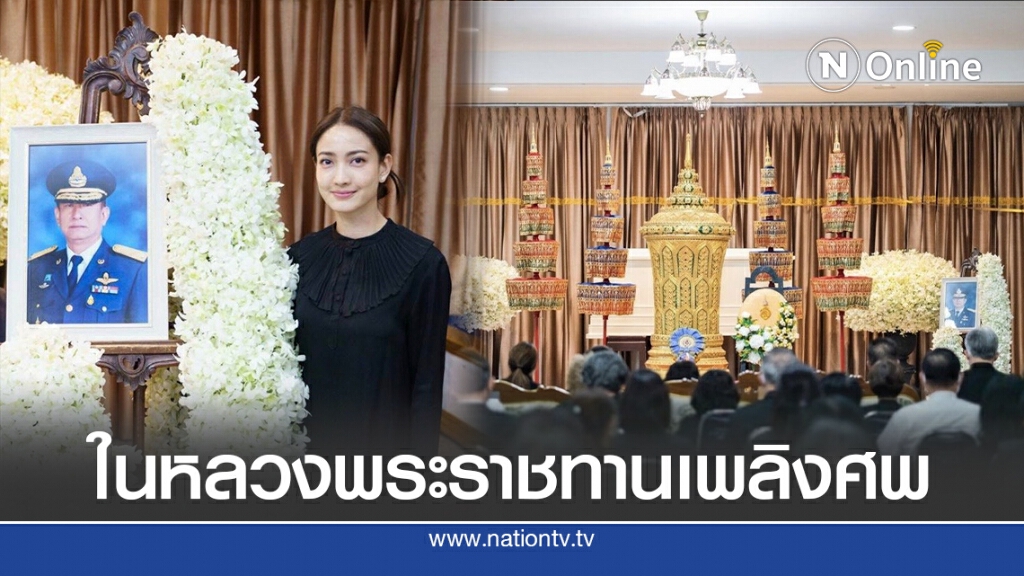 ในหลวงพระราชทานเพลิงศพ พ่อแต้ว ในหลวงพระราชทานเพลิงศพ พ่อแต้ว