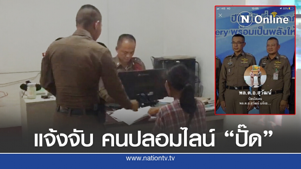 'แม่ชมพู่' แจ้งความ หลังไลน์อ้างเป็น รองผบ.ตร.ข่มขู่