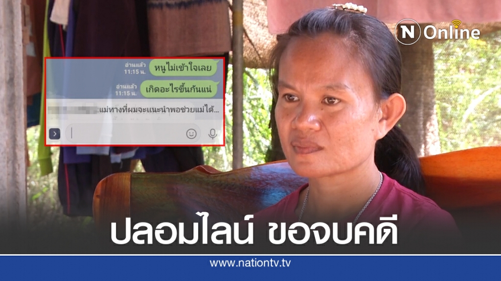 ปลอมไลน์บิ๊กตำรวจ ขู่แม่ชมพู่ ต้องการจบคดี รู้ว่าคนร้ายตัวจริงคือใคร