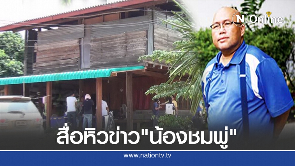 ข่าวอาชญากรรมหน้าสื่อ "เรื่องจริงหรือดราม่า"