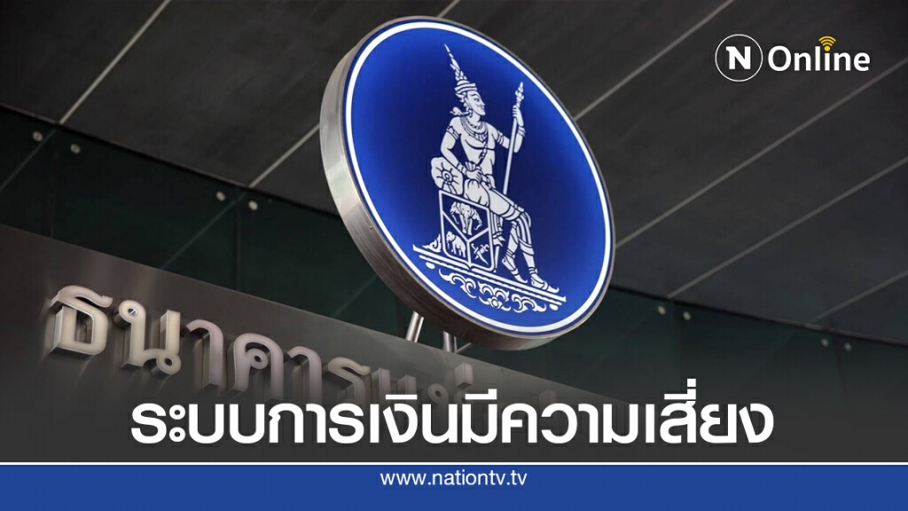 แบงก์ชาติจัดระบบการเงินรับเสี่ยงเพิ่มโควิด-19 แบงก์ชาติจัดระบบการเงินรับเสี่ยงเพิ่มโควิด-19
