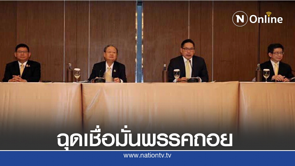 โพล ชี้ 4 กุมาร ทิ้งพรรคทำเชื่อมั่นการเมืองถดถอย โพล ชี้ 4 กุมาร ทิ้งพรรคทำเชื่อมั่นการเมืองถดถอย