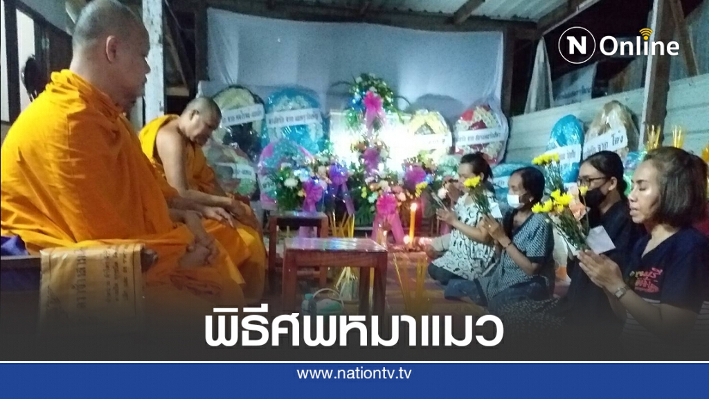 วัดที่โคราช รับประกอบพิธีงานศพหมา แมว