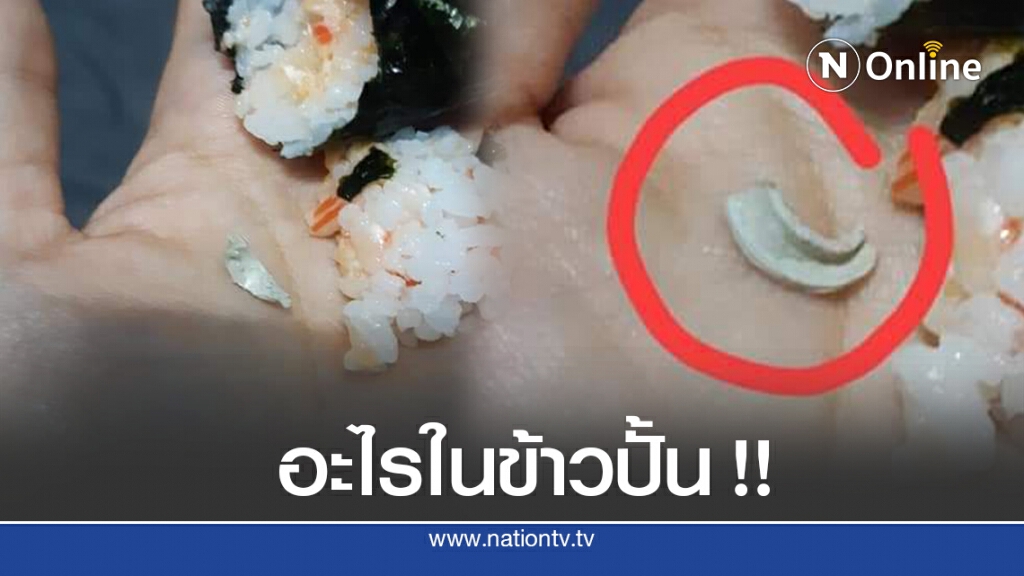 สาวโพสต์เตือน เจอเศษแข็งๆ ในข้าวปั้น ทำหลอน มีอะไรติดมาอีกใครจะรู้ สาวโพสต์เตือน เจอเศษแข็งๆ ในข้าวปั้น ทำหลอน มีอะไรติดมาอีกใครจะรู้
