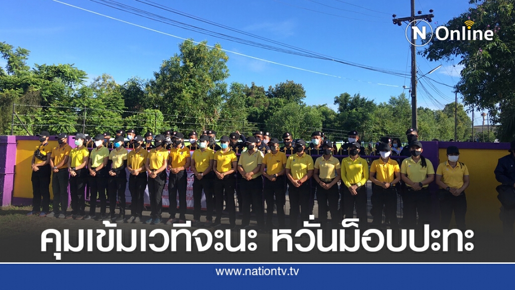 ส่ง ปจ.1,000 นาย คุมเข้มเวที "นิคมฯจะนะ" หวั่นม็อบปะทะ