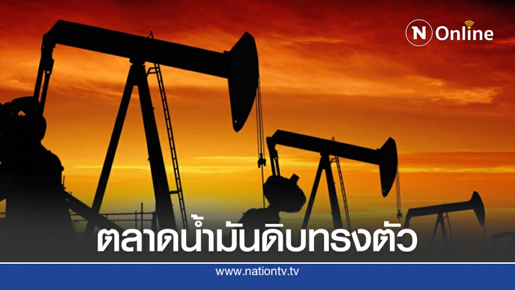 สนพ.ชี้ตลาดน้ำมันดิบมีแนวโน้มทรงตัว สนพ.ชี้ตลาดน้ำมันดิบมีแนวโน้มทรงตัว