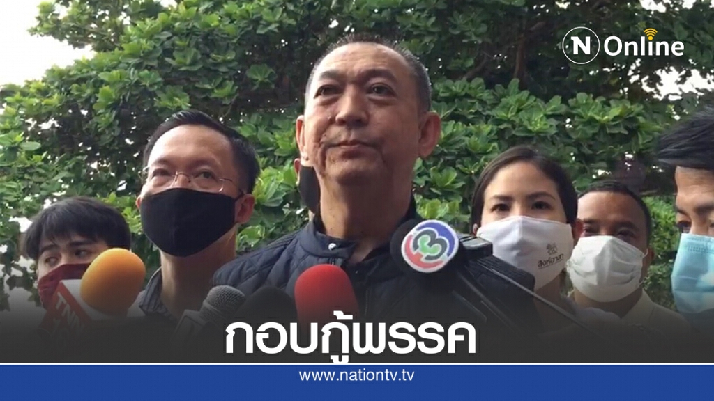 ปชป.ประชุมเปิดอกหวังกอบกู้คะแนนนิยม