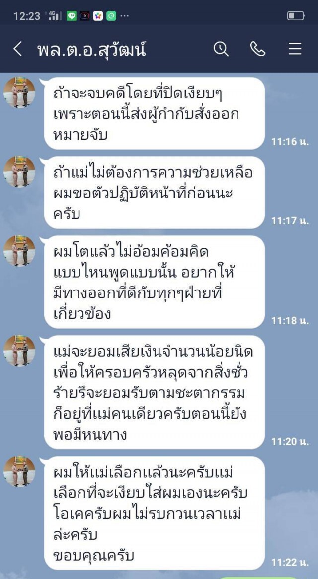'แม่ชมพู่' แจ้งความ หลังไลน์อ้างเป็น รองผบ.ตร.ข่มขู่