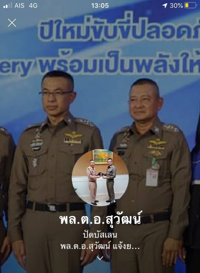 'แม่ชมพู่' แจ้งความ หลังไลน์อ้างเป็น รองผบ.ตร.ข่มขู่