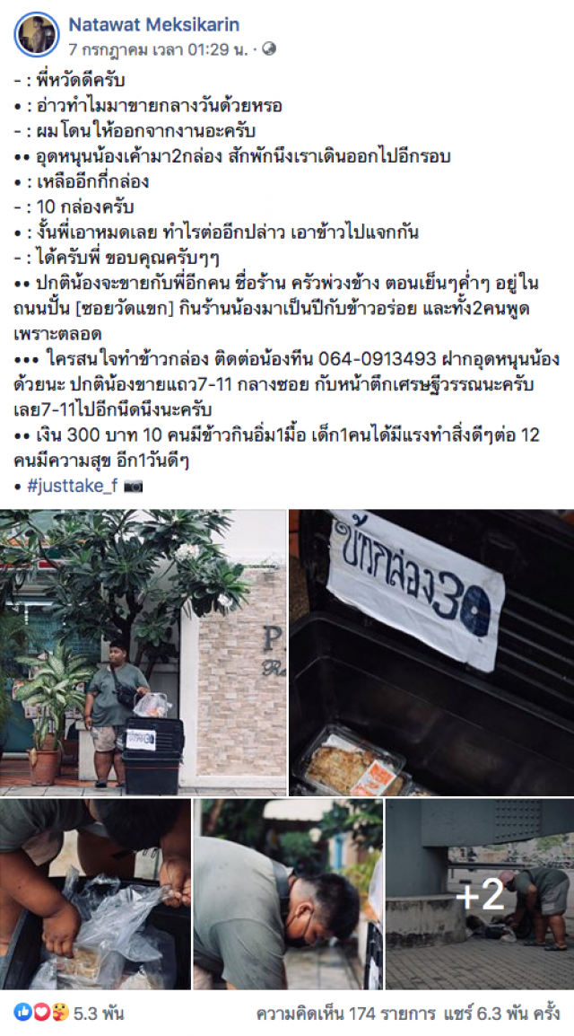 นับถือน้ำใจ หนุ่มโดนพิษโควิด ยืนขายของท่ามกลางแดดจัด  ฟังคำพูดไม่เคยท้อ