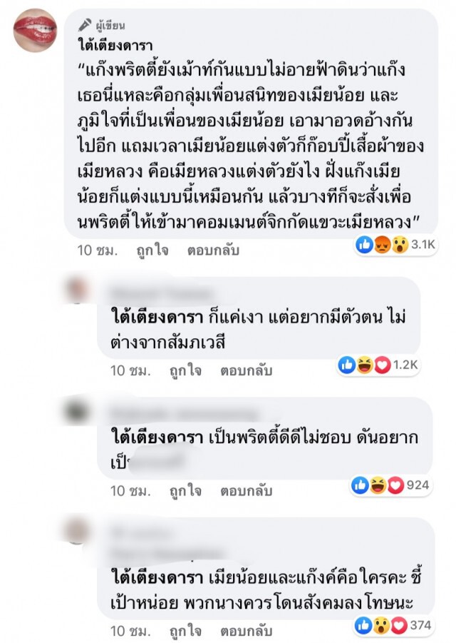 ส่องโพสต์สาวโดนพาดพิง แย่งผัวนางร้าย!!