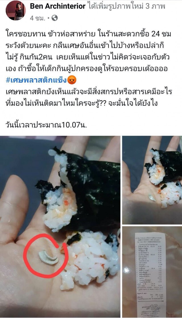 สาวโพสต์เตือน เจอเศษแข็งๆ ในข้าวปั้น ทำหลอน มีอะไรติดมาอีกใครจะรู้