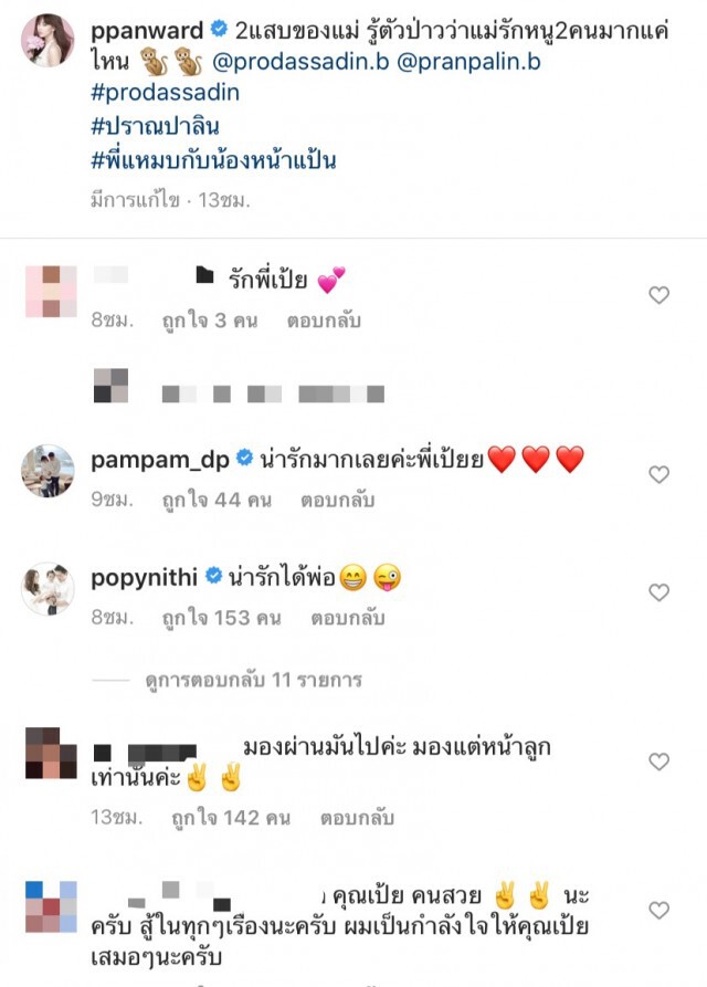 เป้ย ปานวาด’ กำลังใจแน่น หลังถูกโยงนางร้ายโดนพริตตี้แย่งสามี