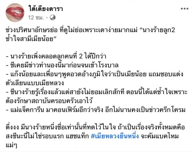 ส่องโพสต์สาวโดนพาดพิง แย่งผัวนางร้าย!!