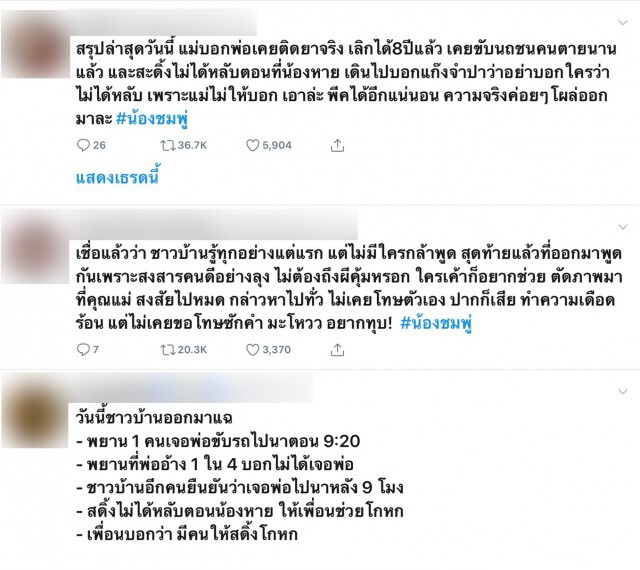 ชาวบ้านแฉพ่อชมพู่ เคยขับรถชนคนดับ ติดยา ความจริงค่อยๆโผล่