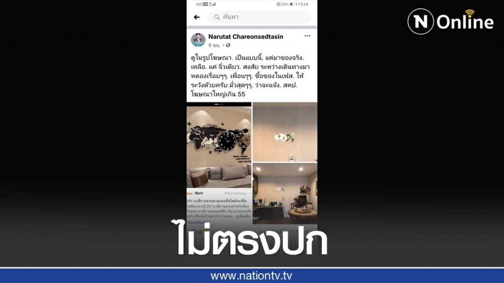 นักธุรกิจดังเชียงใหม่ โวยได้สินค้าไม่ตรงปก นักธุรกิจดังเชียงใหม่ โวยได้สินค้าไม่ตรงปก