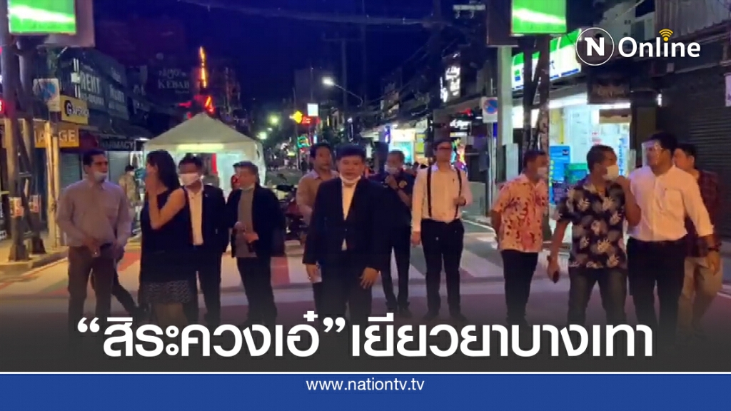 สิระ ควง เอ๋ และ รังสิมันต์ โรม ลง ซ.บางลาเยียวยา