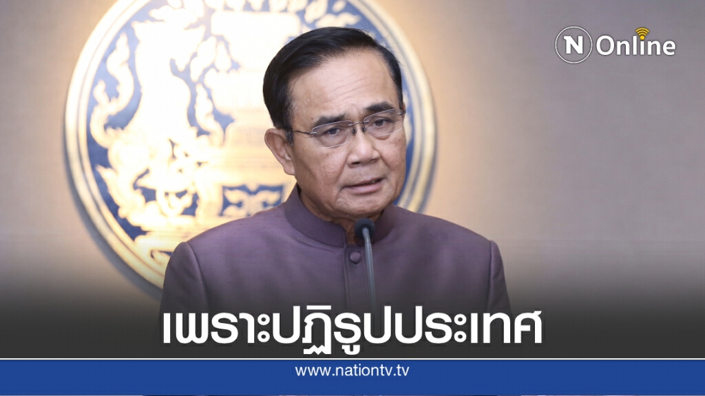 นายกฯยินดีดัชนีรัฐบาลอิเล็กทรอนิกส์ไทยพุ่ง 16 อันดับ ชี้เป็นผลจากปฏิรูปประเทศ