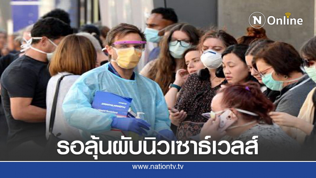 พนักงานผับชื่อดังในซิดนี่ย์ติดโควิด - 19