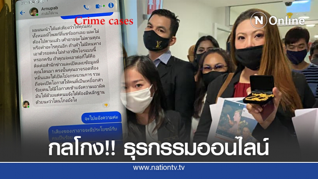 แฉกลโกงซื้อทองออนไลน์ มีผู้หลงเชื่อสูญเงินหลายราย
