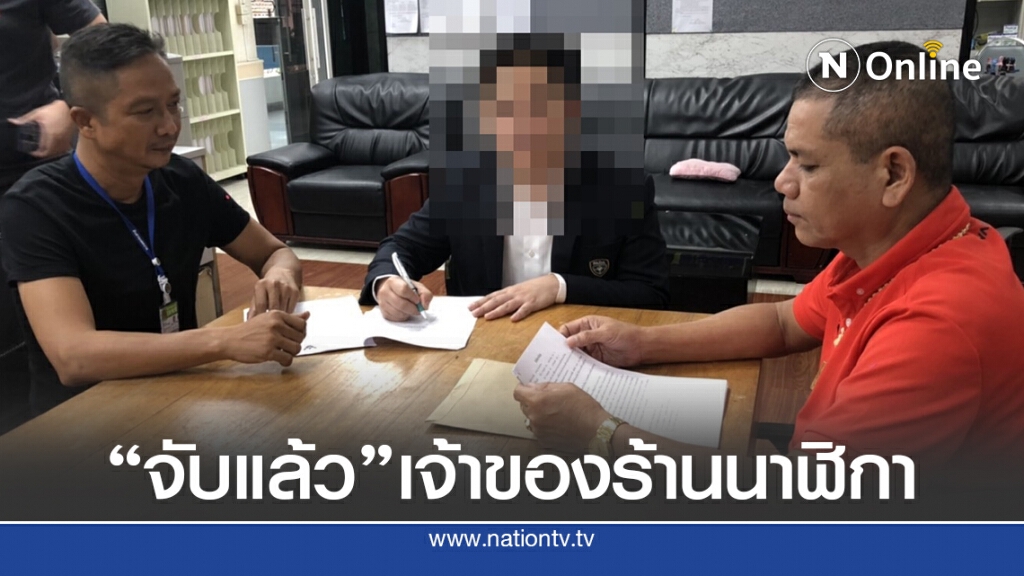จับแล้วหนุ่มเชิดนาฬิกา "เชียร์ ฑิฆัมพร"