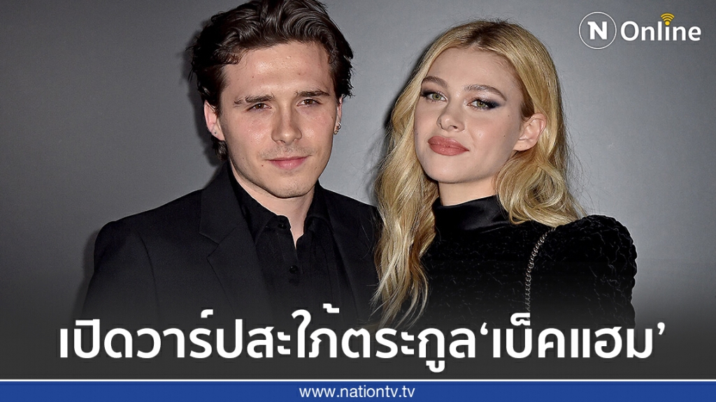 เปิดวาร์ปว่าที่เจ้าสาว "บรู๊คลิน เบ็คแฮม" บอกเลยไม่ธรรมดา
