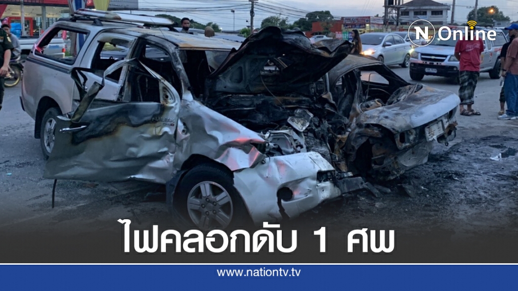 "มาสด้า" เหินข้ามเกาะกลางถนน  พุ่งชนกระบะวีโก้ ไฟลุกท่วมคัน
