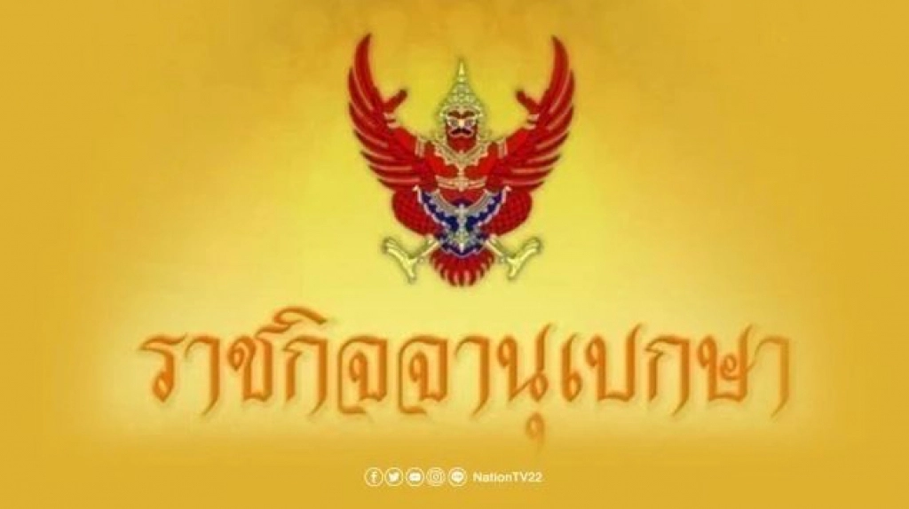 ศาลล้มละลาย สั่งพิทักษ์ทรัพย์ "น.พ.ณรงค์ นิ่มสกุล" เจ้าของศูนย์เลเซอร์ณรงค์การแพทย์