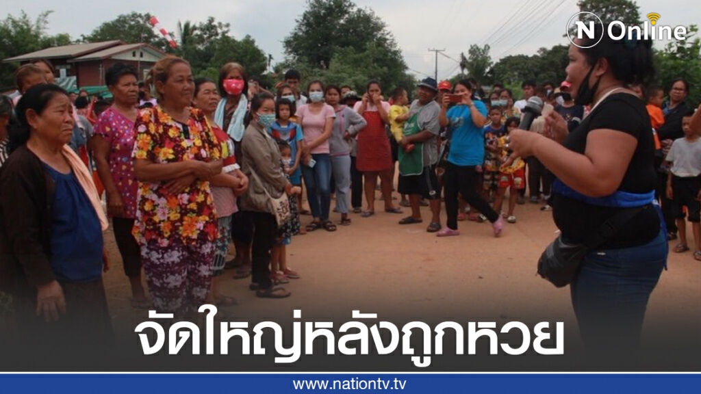 สาวอุดรฯ ดวงเฮงถูกหวย 90 ล้านจัดงานวันเกิดโปรยแจกเงินและทองคำ 30 เส้น มูลค่า 3 แสนบาท