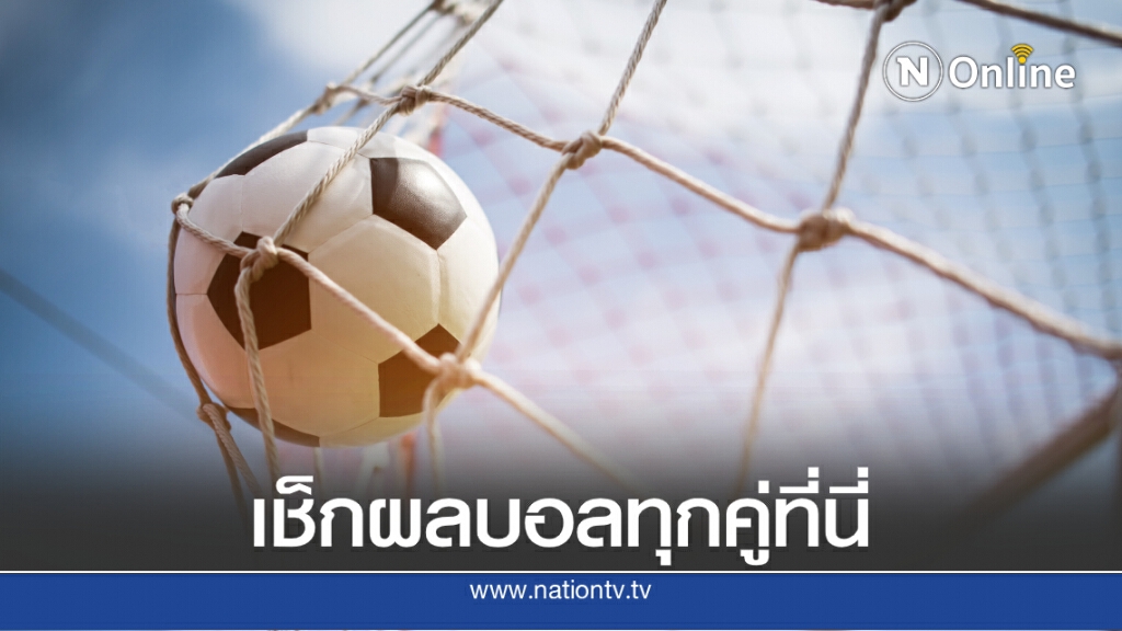 หงส์เสียสถิติ-บาร์ซ่ากำชัย หงส์เสียสถิติ-บาร์ซ่ากำชัย