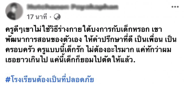 ม.4 เดินร้องไห้ออกจากห้องปกครอง ครูเชียร์ตัดอีกจะได้เข็ด