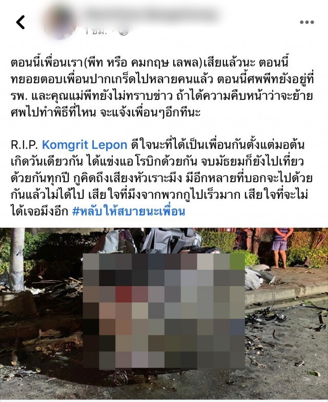 โพสต์อาลัยอุบัติเหตุ 3 ศพ
