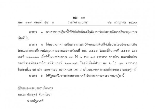 ราชกิจจาฯ ประกาศ พ.ร.ฎ. ถอนสภาพที่ดินสาธารณสมบัติ แขวงท่าแร้ง ย่านเขตบางเขน