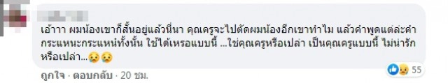 ม.4 เดินร้องไห้ออกจากห้องปกครอง ครูเชียร์ตัดอีกจะได้เข็ด