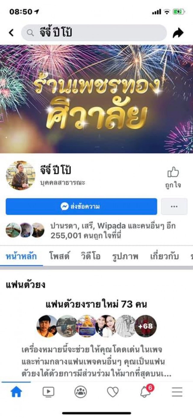 แฉกลโกงซื้อทองออนไลน์ มีผู้หลงเชื่อสูญเงินหลายราย