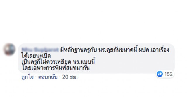แม่สุดทน ลูกไม่อยากไปรร.แฉไลน์กลุ่ม ครูเคยรู้ไหมต้องเจออะไรบ้าง ใช่ลูกฉันโง่