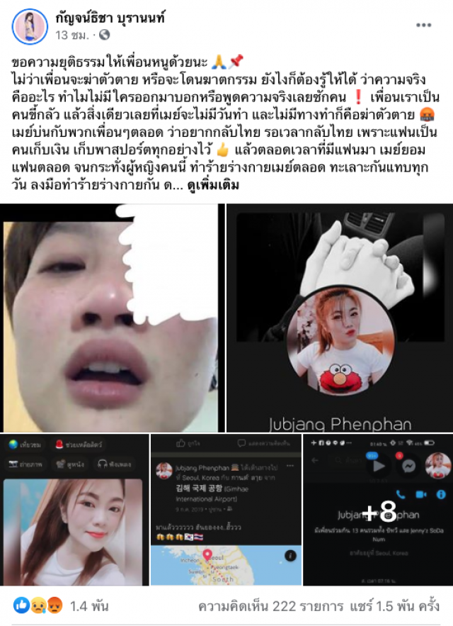 สาวร้อง เพื่อนเสียชีวิตในเกาหลี สงสัยแฟนสาวทำไมต้องหนี ดูสภาพเหมือนเป็นการอำพราง