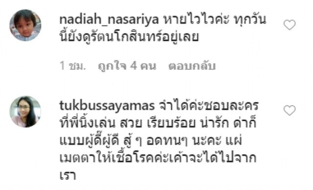 อดีตพระเอกคู่ขวัญ "เอกรัตน์" ส่งดอกไม้ช่อโต ให้กำลังใจ "นิ้ง"