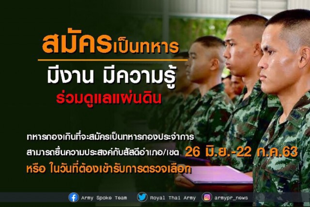 "เกณฑ์ทหาร 63" ทบ.เตือนเหลืออีก 10 วัน รีบไปแก้หมายเรียก