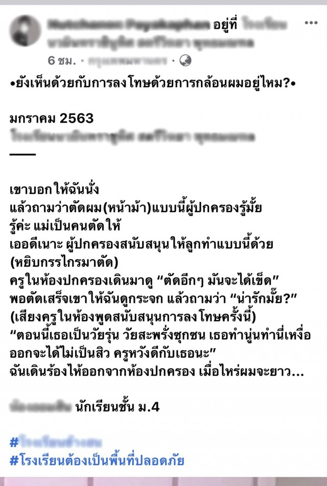 ม.4 เดินร้องไห้ออกจากห้องปกครอง ครูเชียร์ตัดอีกจะได้เข็ด