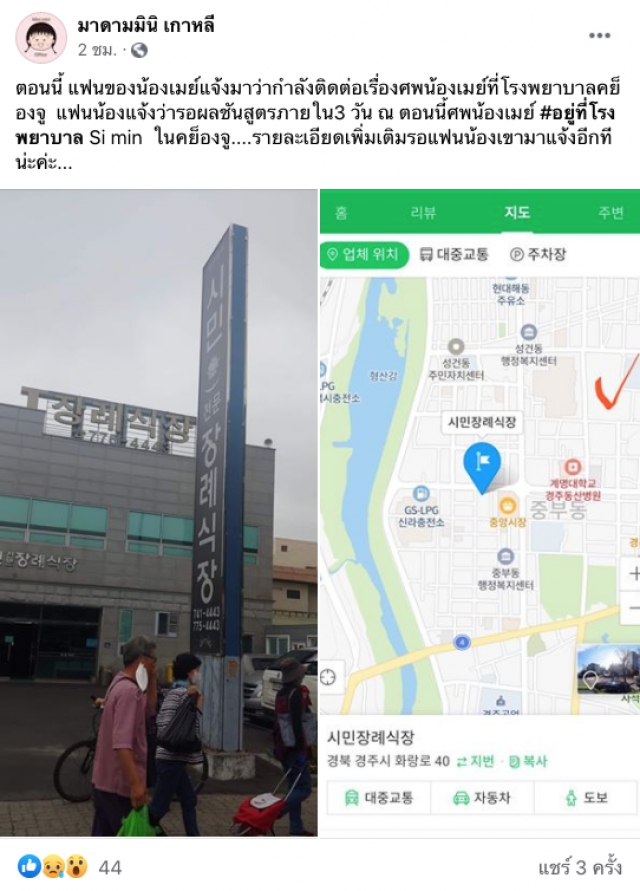 สาวร้อง เพื่อนเสียชีวิตในเกาหลี สงสัยแฟนสาวทำไมต้องหนี ดูสภาพเหมือนเป็นการอำพราง