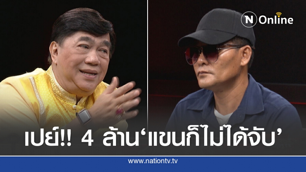 อุทาหรณ์!!สายเปย์ สูญเงิน 4 ล้าน กลายเป็นหนี้