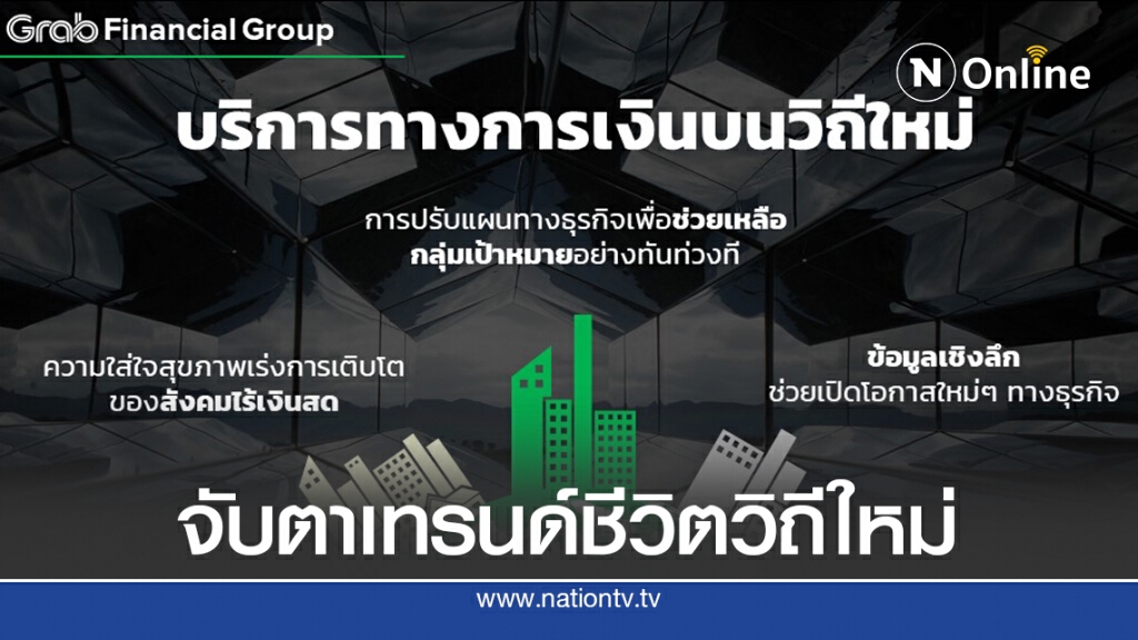 เจาะ 3 เทรนด์ฟินเทคในชีวิตวิถีใหม่ เจาะ 3 เทรนด์ฟินเทคในชีวิตวิถีใหม่