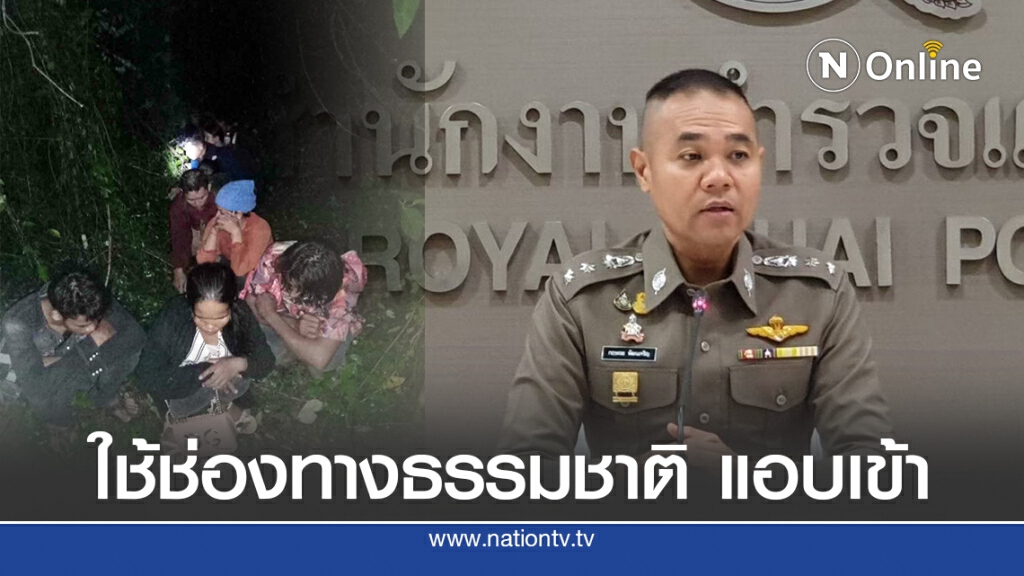 ตรวจเข้มเชิงรุก จุดผ่านแดนถาวร จุดผ่อนปรน และตามแนวช่องทางธรรมชาติ