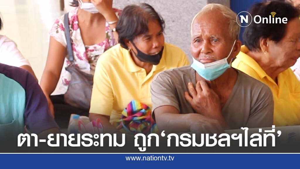 ตา-ยายระทม รับชะตากรรมถูกกรมชลฯฟ้องไล่ที่ ตา-ยายระทม รับชะตากรรมถูกกรมชลฯฟ้องไล่ที่