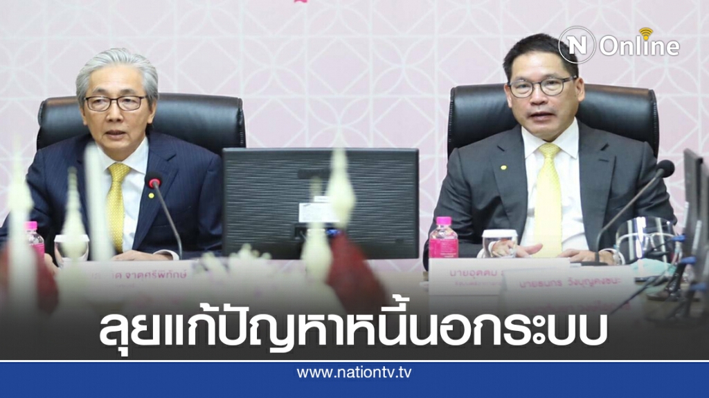 'สมคิด' สั่งออมสินแก้ปัญหาหนี้นอกระบบ 'สมคิด' สั่งออมสินแก้ปัญหาหนี้นอกระบบ
