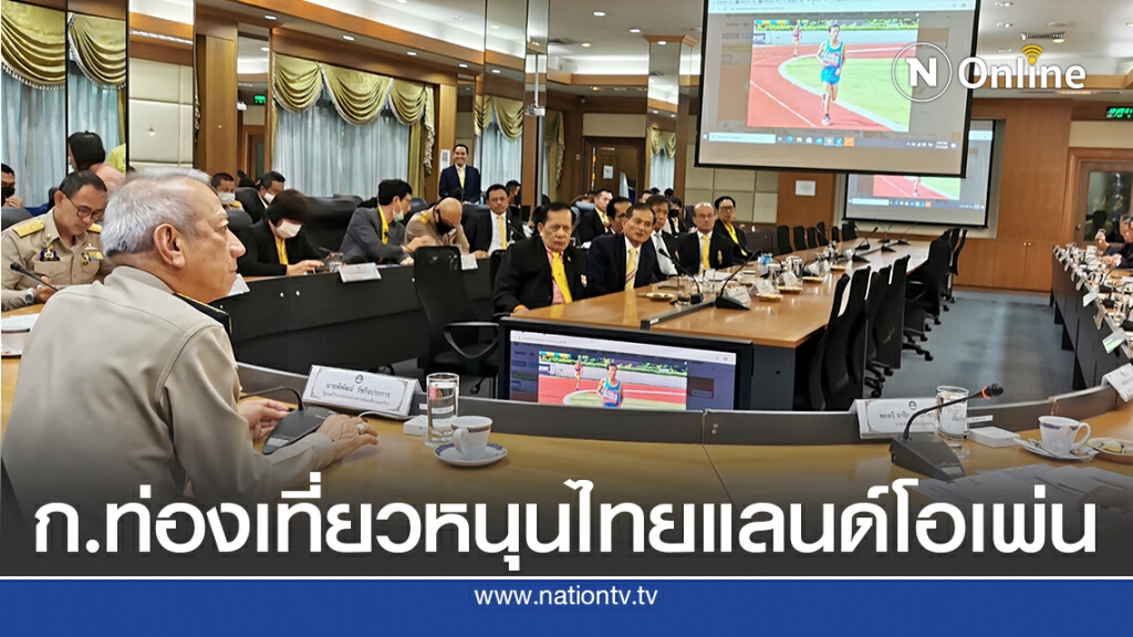 เจ้าภาพกีฬาผู้สูงอายุฉลุย -กระทรวงการท่องเที่ยวประกาศหนุน เจ้าภาพกีฬาผู้สูงอายุฉลุย -กระทรวงการท่องเที่ยวประกาศหนุน