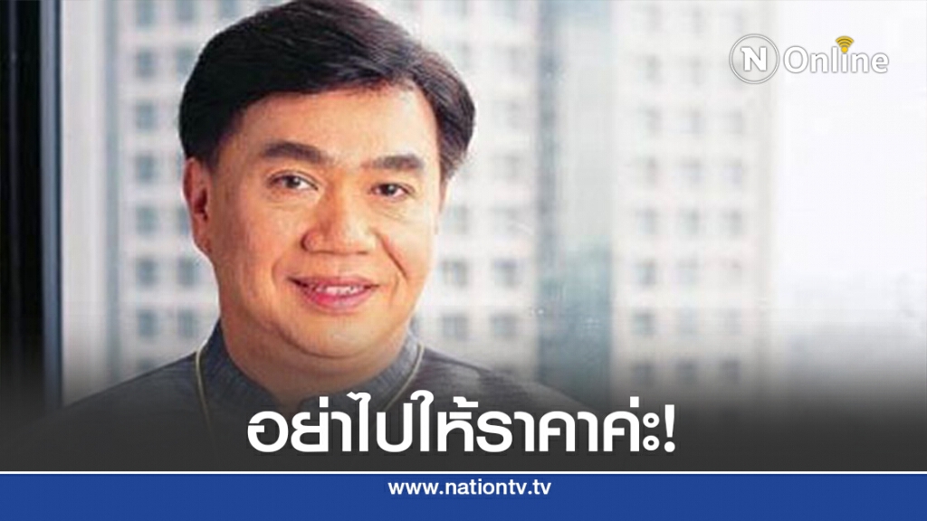 ‘ดร.เสรี’ ตอบชัดได้ใจกองเชียร์ไปแบบเต็มๆ "อย่าไปให้ราคาค่ะ"
